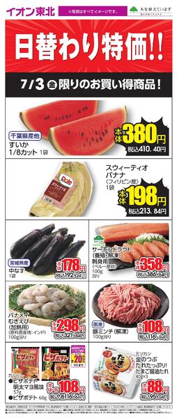 7/3日替わりnew-1