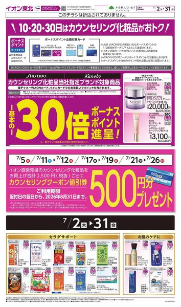 月間WAONボーナスポイント-1