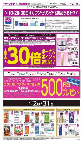 月間WAONボーナスポイント-1