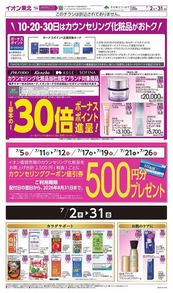 月間WAONボーナスポイントnew-2