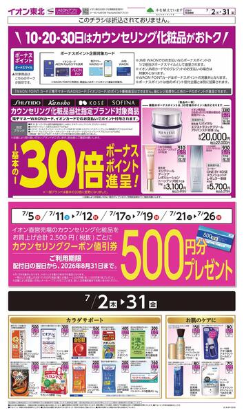 月間WAONボーナスポイント-1