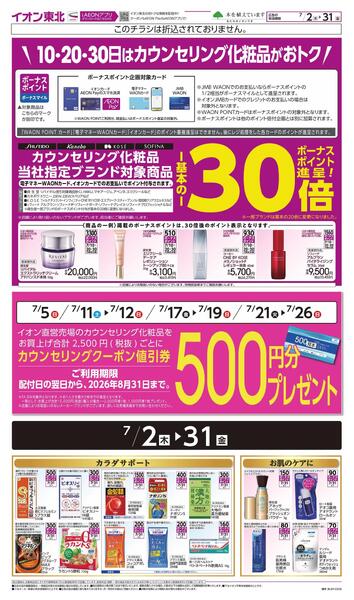月間WAONボーナスポイント-1