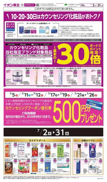 月間WAONボーナスポイント-1