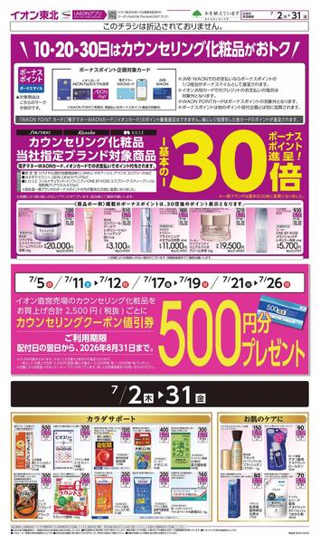 月間WAONボーナスポイント-1
