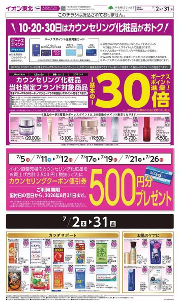 月間WAONボーナスポイントnew-2