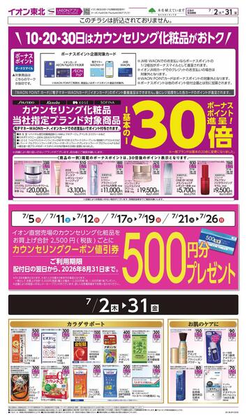 月間WAONボーナスポイント-1