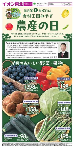 農産の日new-1