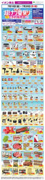 イオンの超！ナツ夏祭りご予約販売会-1