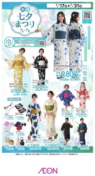 イオンの浴衣-1
