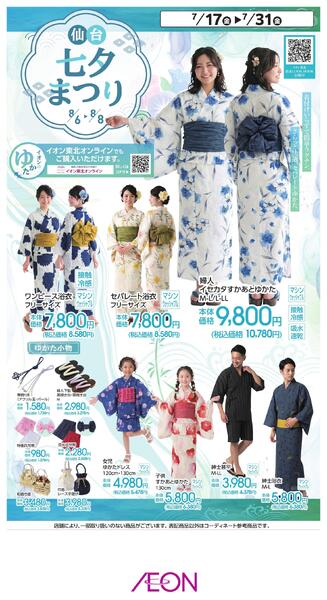 イオンの浴衣-1