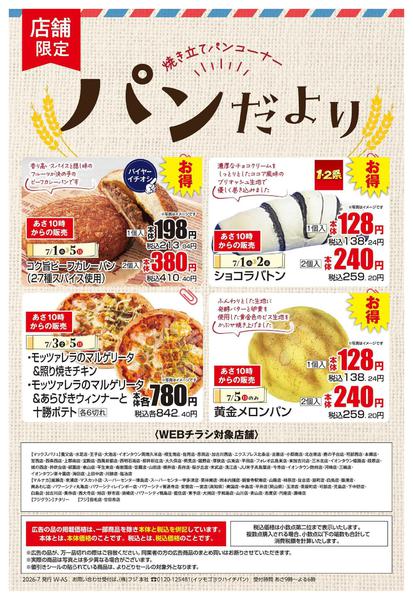 2026年7月1日〜5日まで-1