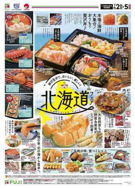 2026年7月2日〜5日まで-1