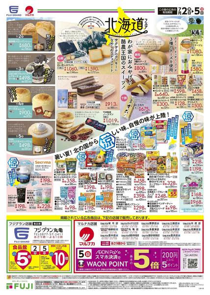 2026年7月2日〜5日まで-2