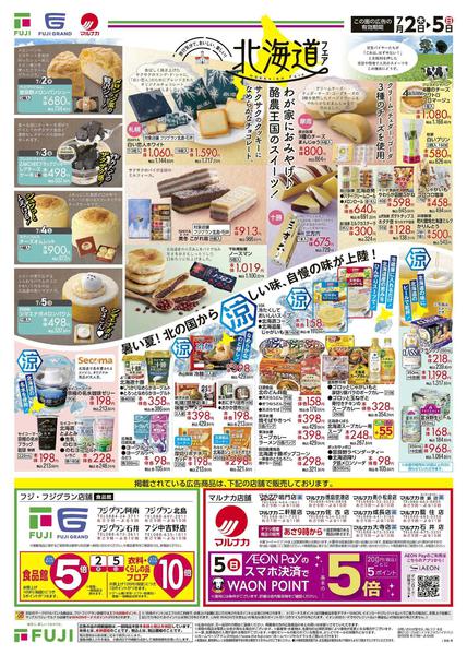 2026年7月2日〜5日まで-2