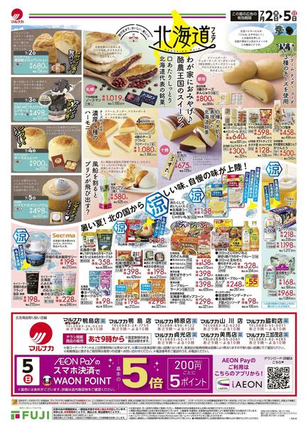 2026年7月2日〜5日まで-2
