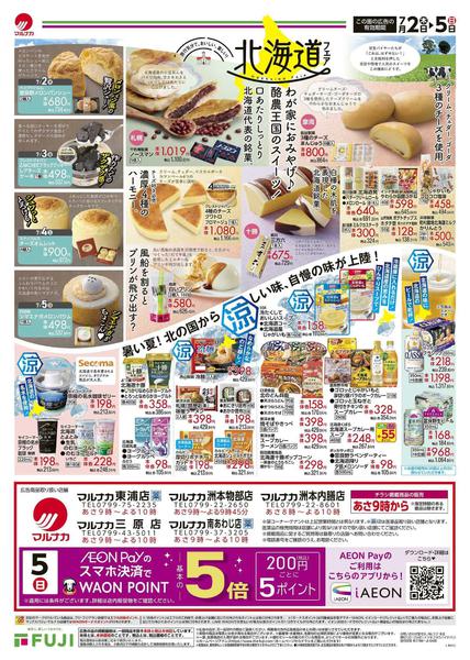 2026年7月2日〜5日まで-2