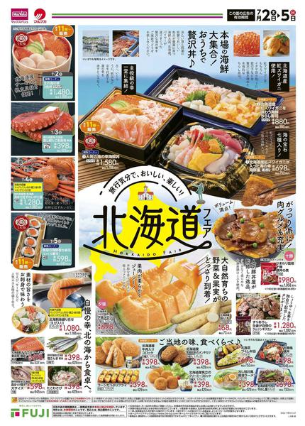 2026年7月2日〜5日まで-1