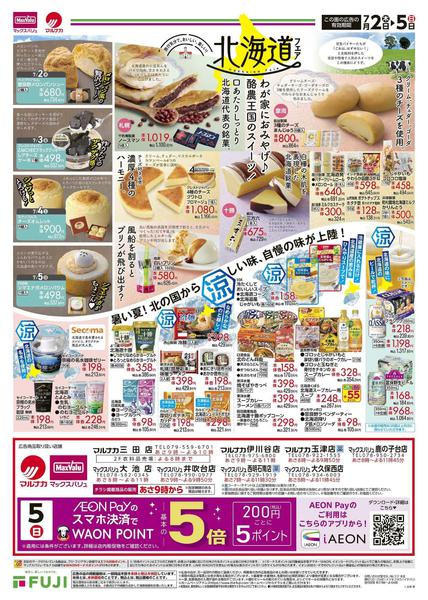 2026年7月2日〜5日まで-2