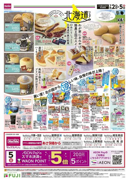 2026年7月2日〜5日まで-2