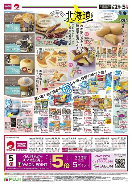 2026年7月2日〜5日まで-2