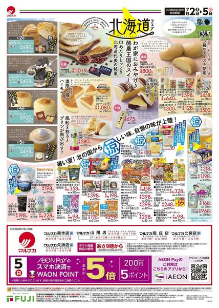 2026年7月2日〜5日まで-2