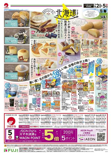 2026年7月2日〜5日まで-2