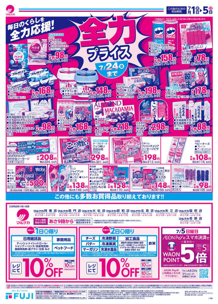 2026年7月1日〜5日まで-2