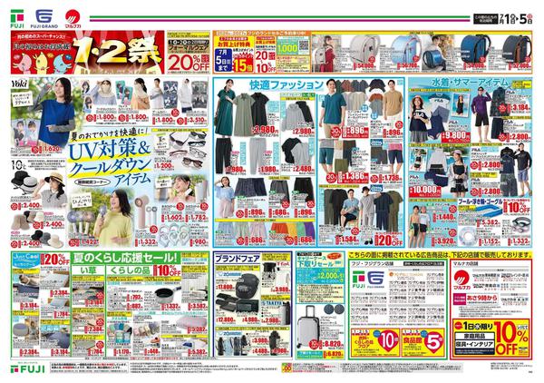2026年7月1日〜5日まで-1