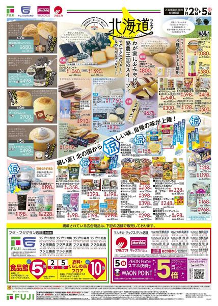 2026年7月2日〜5日まで-2