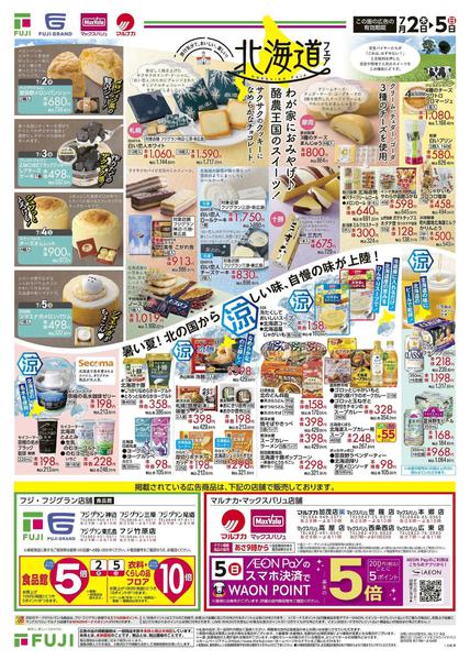 2026年7月2日〜5日まで-2