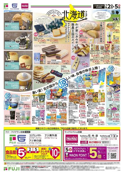 2026年7月2日〜5日まで-2