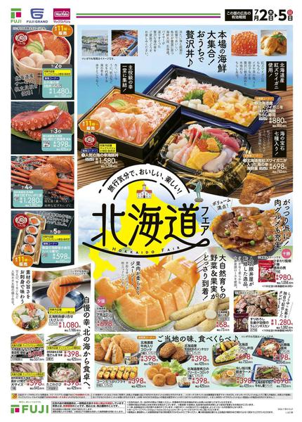 2026年7月2日〜5日まで-1