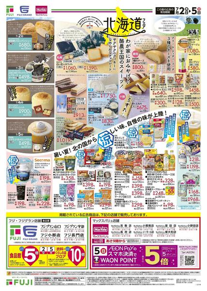 2026年7月2日〜5日まで-2