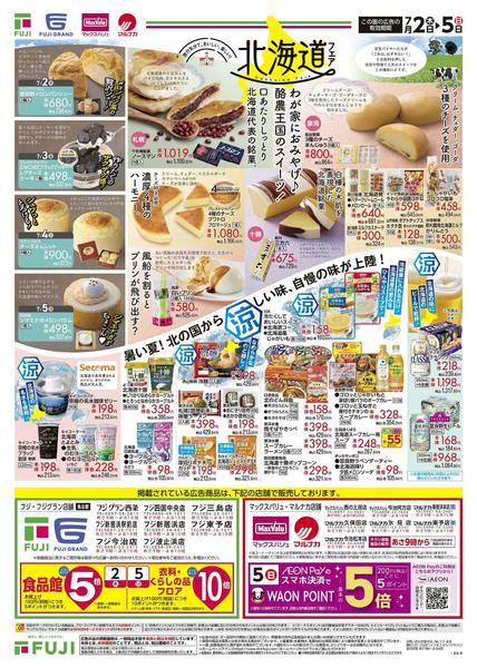2026年7月2日〜5日まで-2