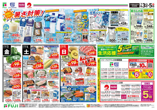 2026年7月3日〜5日までnew-2