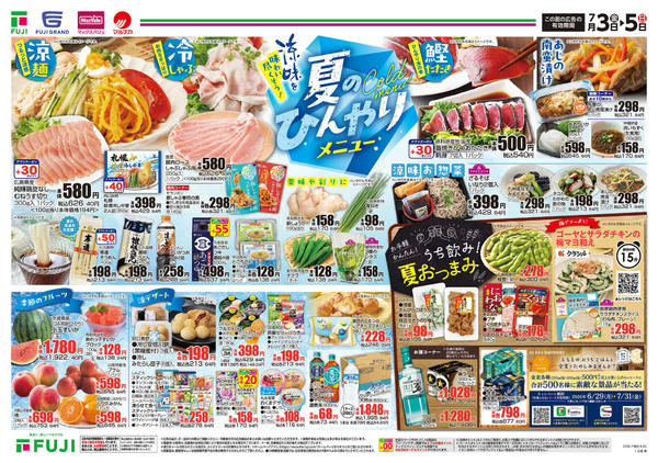 2026年7月3日〜5日までnew-1