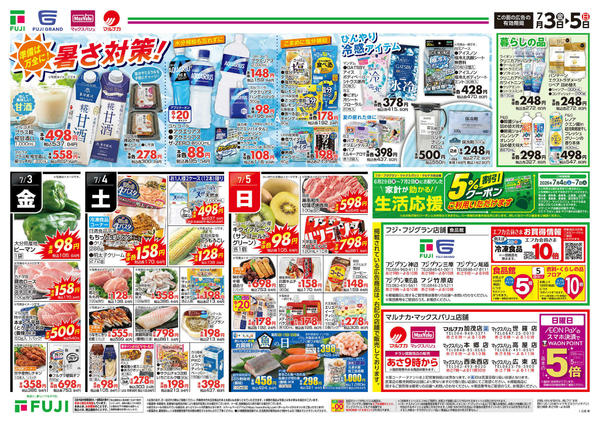 2026年7月3日〜5日までnew-2