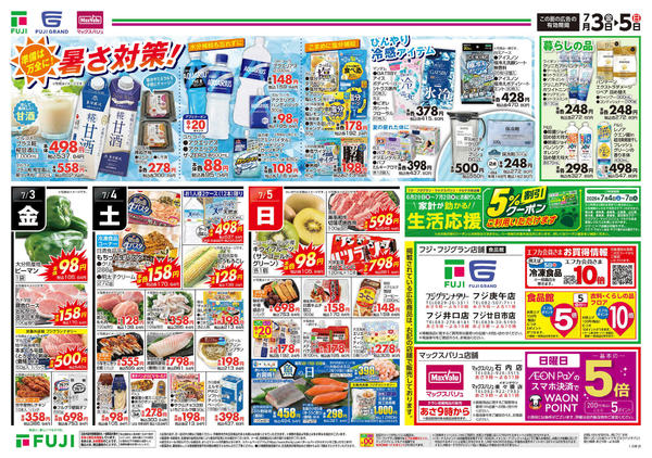 2026年7月3日〜5日までnew-2