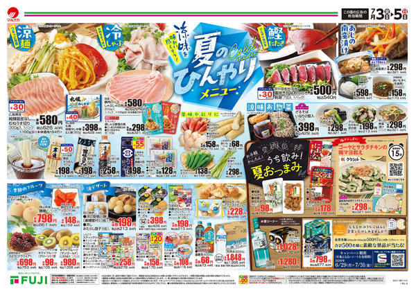 2026年7月3日〜5日までnew-1