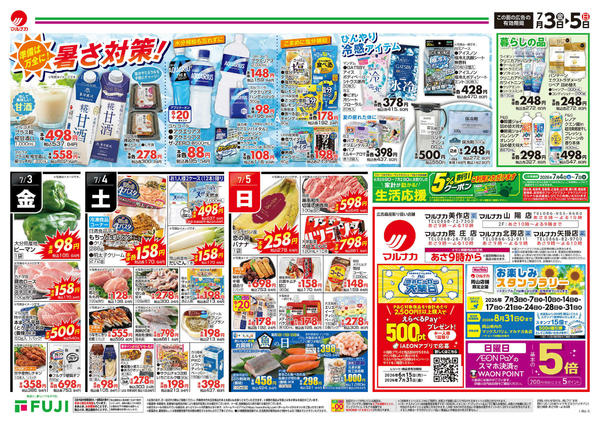 2026年7月3日〜5日までnew-2