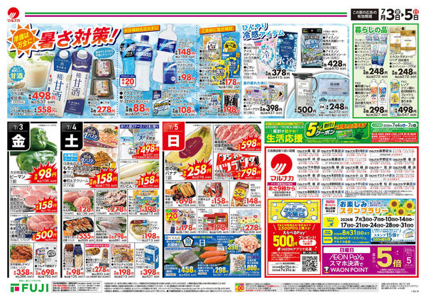 2026年7月3日〜5日までnew-2
