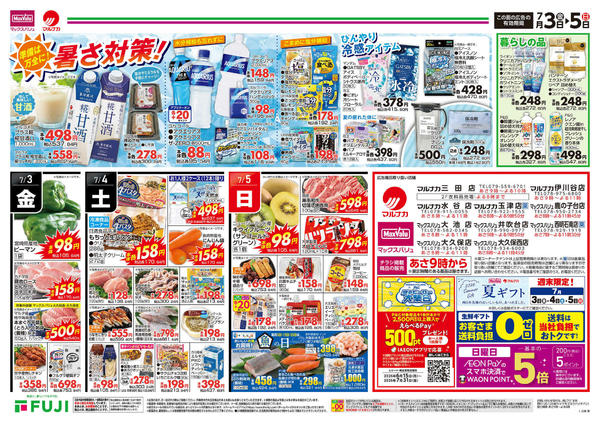 2026年7月3日〜5日までnew-2