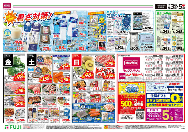 2026年7月3日〜5日までnew-2