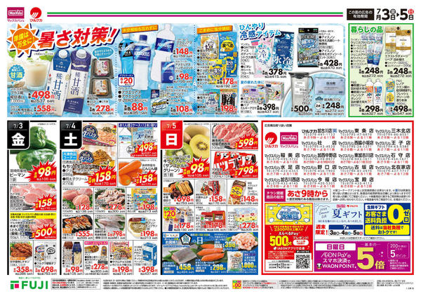 2026年7月3日〜5日までnew-2