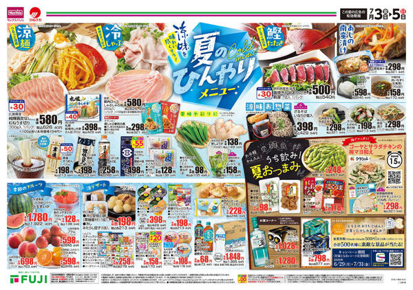 2026年7月3日〜5日までnew-1