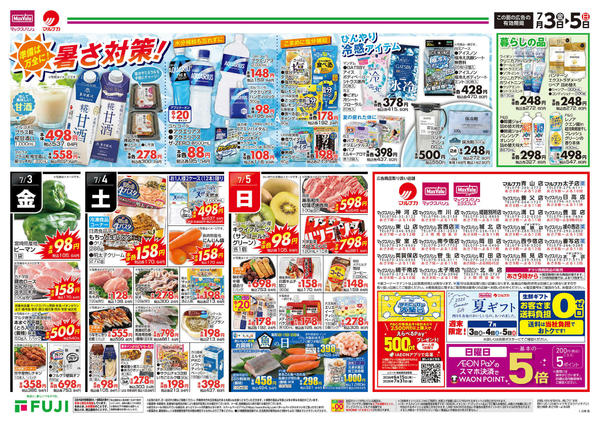 2026年7月3日〜5日までnew-2
