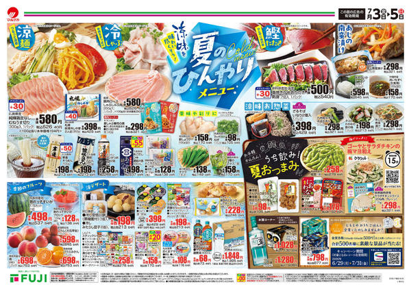 2026年7月3日〜5日までnew-1