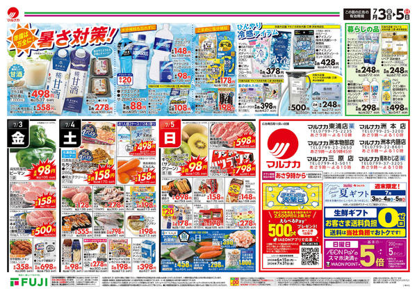 2026年7月3日〜5日までnew-2