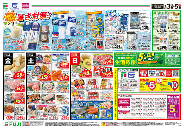 2026年7月3日〜5日までnew-2