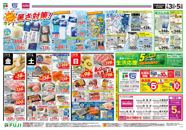 2026年7月3日〜5日までnew-2